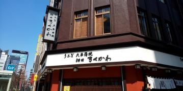 神田きくかわ（うなぎ料理）神田店