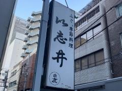 以志井
