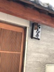 以志井