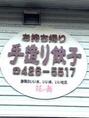 辰巳屋食堂