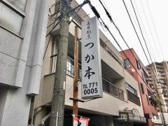 つか本