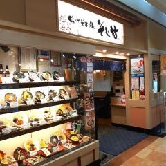 そじ坊　高松ゆめタウン店