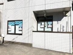 公文式新倉教室