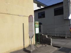 「戸門東口」バス停留所