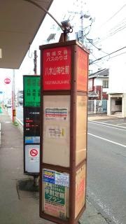 「八木山神社前」バス停留所
