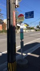 「鶴見坦交差点」バス停留所