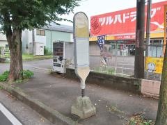 「由野台二丁目」バス停留所