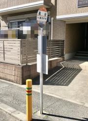 「高谷」バス停留所