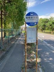 「信明中学校」バス停留所