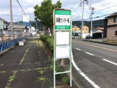 「保健センター前」バス停留所