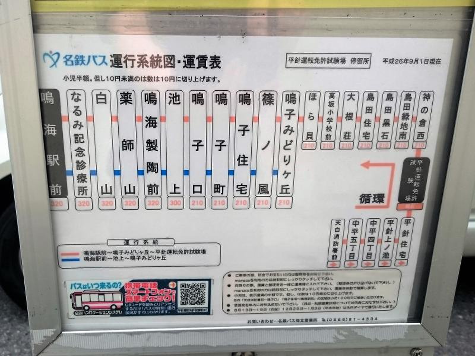 平針 運転 免許 試験場 バス