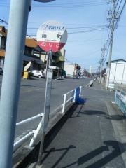 「藤町」バス停留所