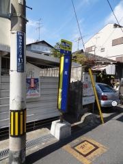 「徳庵」バス停留所