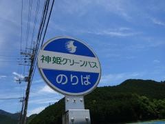 「田井縄口」バス停留所