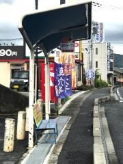 「星和台一丁目」バス停留所