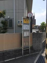 「寿橋」バス停留所