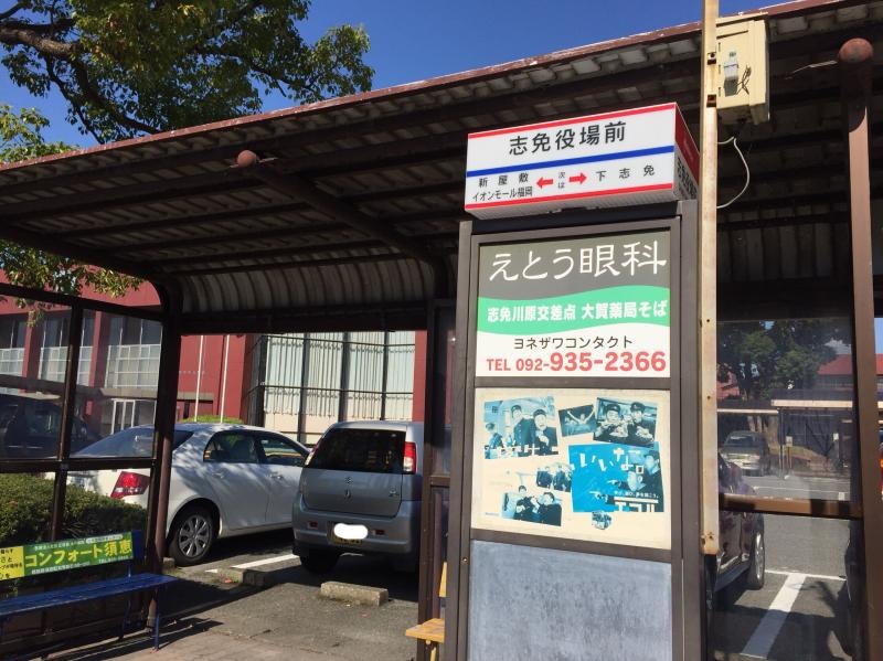 志免役場前 バス停
