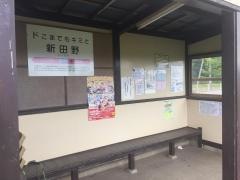 新田野駅