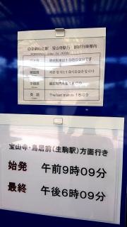 生駒山上駅