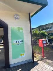 津奈木駅