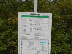「竜吟団地前」バス停留所