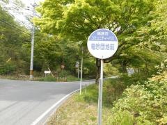「竜吟団地前」バス停留所