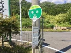 「寺辻」バス停留所
