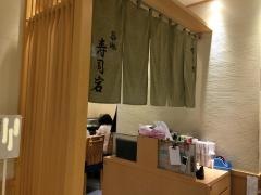 築地寿司岩　日本橋高島屋店