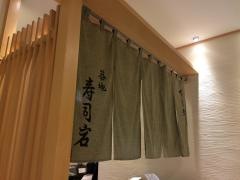築地寿司岩　日本橋高島屋店