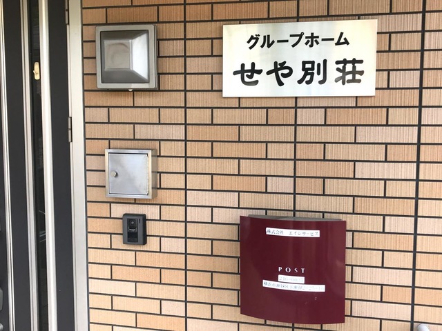 せや別荘 雰囲気