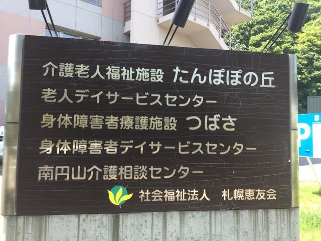 たんぽぽの丘