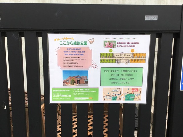 ここから緑地公園