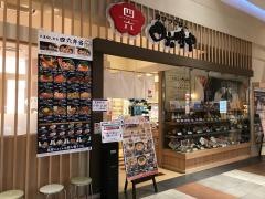 おひつごはん四六時中イオン各務原店