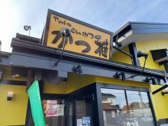 かつ雅　尾張旭店