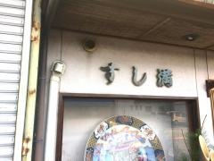 すし満