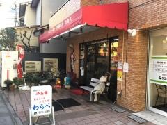 わらべ