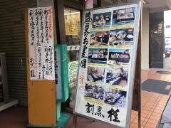 割烹桂