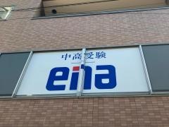 ｅｎａ池上
