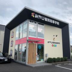 みやび個別指導学院　富士東校