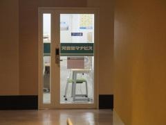 河合塾マナビス　エキエ広島校