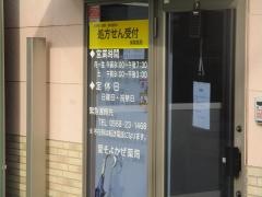 愛そよかぜ薬局