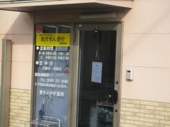 愛そよかぜ薬局