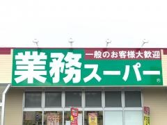 業務スーパー　玉名店