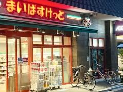 まいばすけっと足立4丁目店