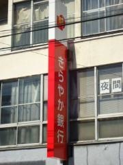 きらやか銀行大宮支店