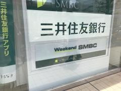三井住友銀行川越支店