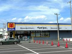 マツモトキヨシ　加須大桑店