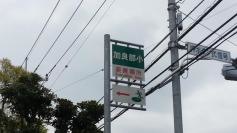 加良部小学校
