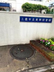 三鷹市立東部図書館