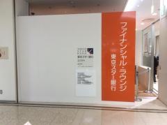 東京スター銀行立川支店ファイナンシャル・ラウンジ